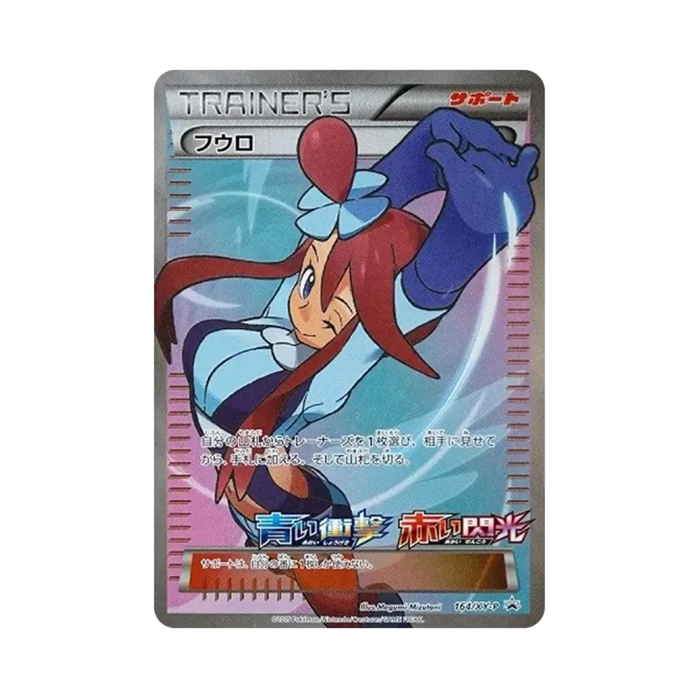 【PSA10】 Skyla: Promo [XY-P 164/XY-P](Carta promozionale "XY-P")