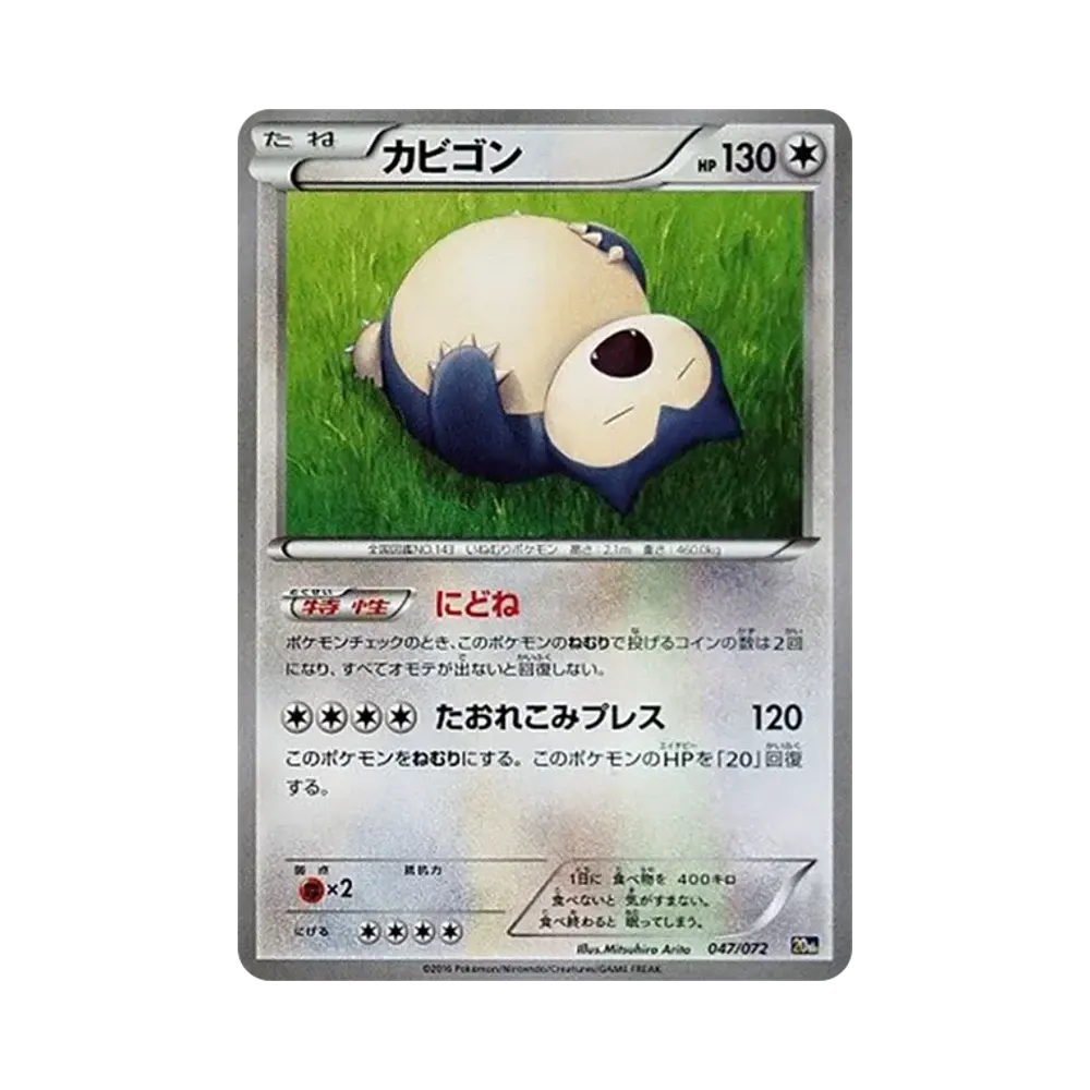 【PSA10】 Schlafurlaub [20th 047/072](Pokémon-Sammelkartenspiel "StarterPack")