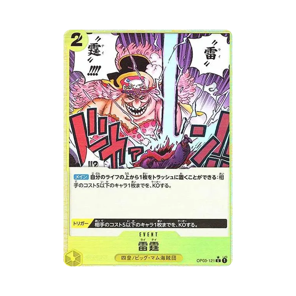 【Raw】 Thunder Bolt C :Full Art [OP03-121](Premium Booster"ONE PIECE CARD THE BEST