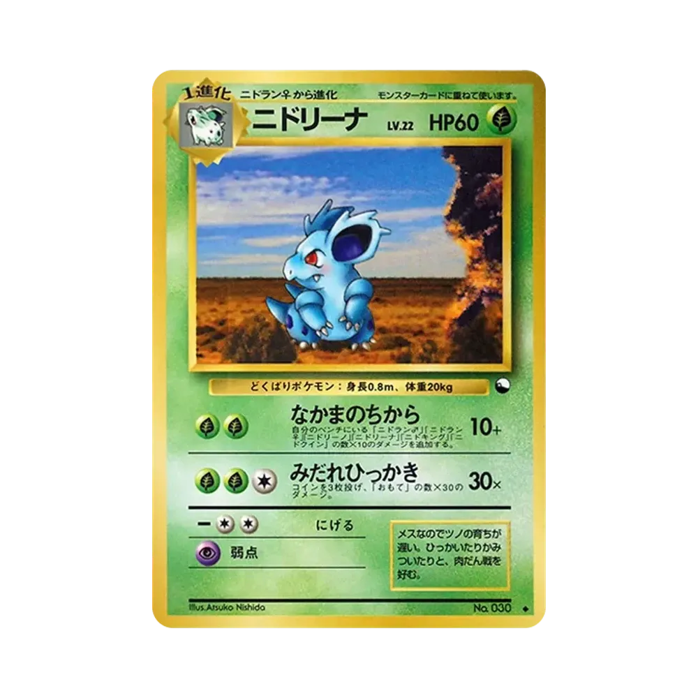 【Raw】 Nidorina : Vecchio Dorso [PMCG0Green N.030](Espansione Foglio"Versione Verde