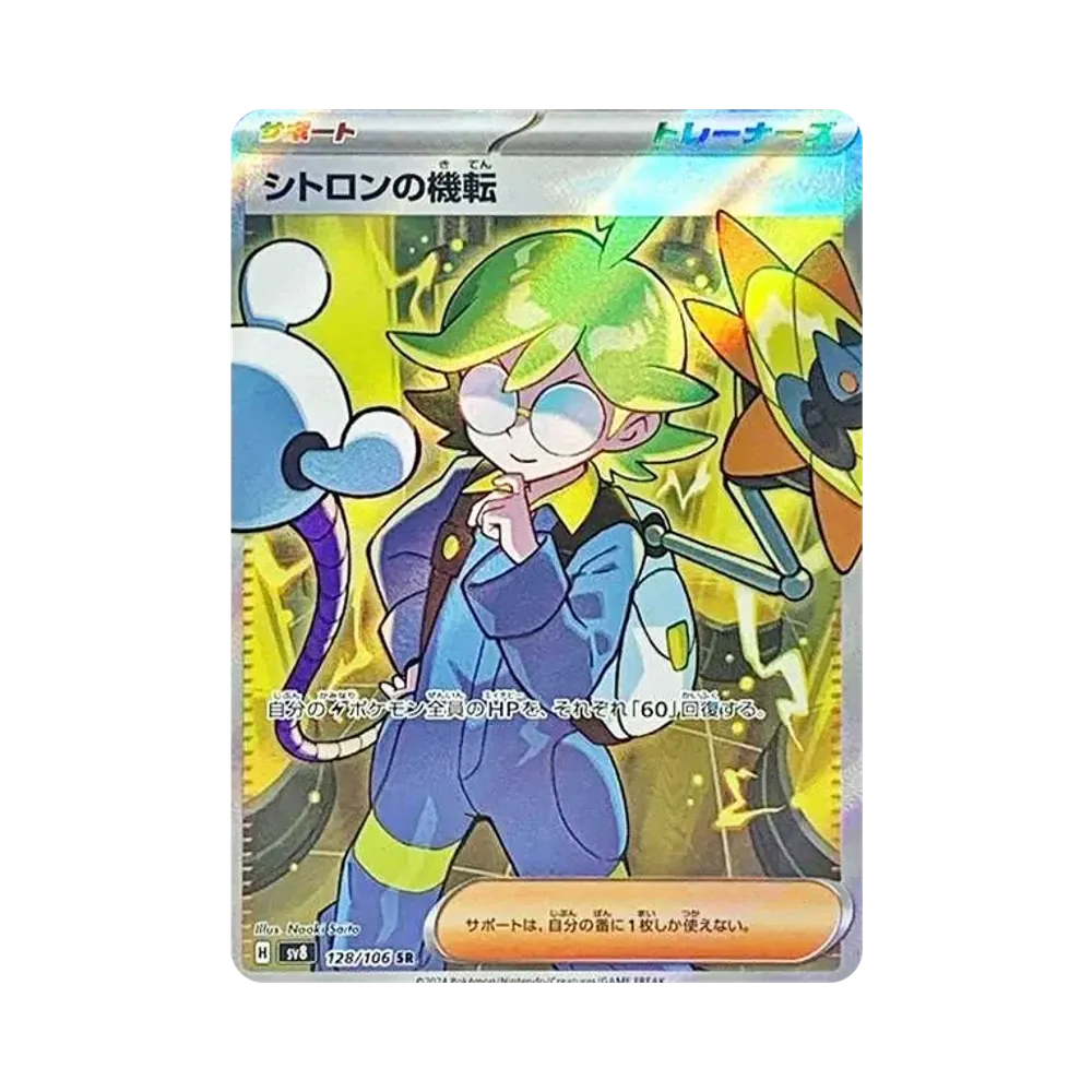 【Raw】 Clemont di Resourcefulness SR [SV8 128/106](Espansione "Super Electric Breaker