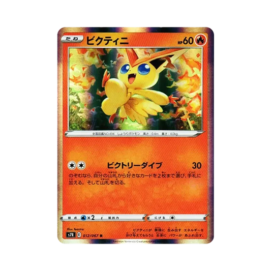 【Raw】 Victini R[s7R 012/067](Espansione "Blue Sky Stream