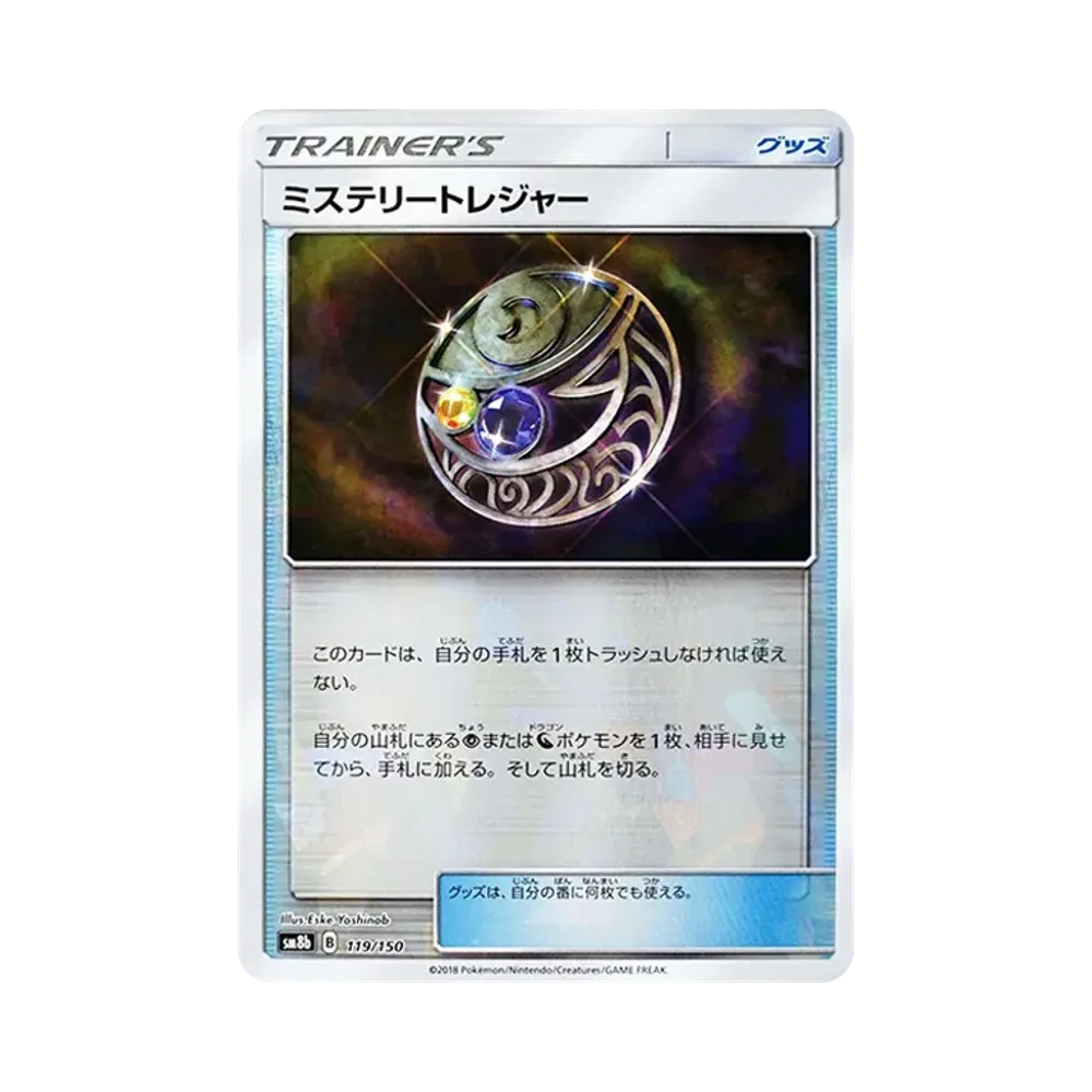 【Roh】 Mysteriöser Schatz : Spiegel [SM8b 119/150](High Class PackGX"Ultra Shiny