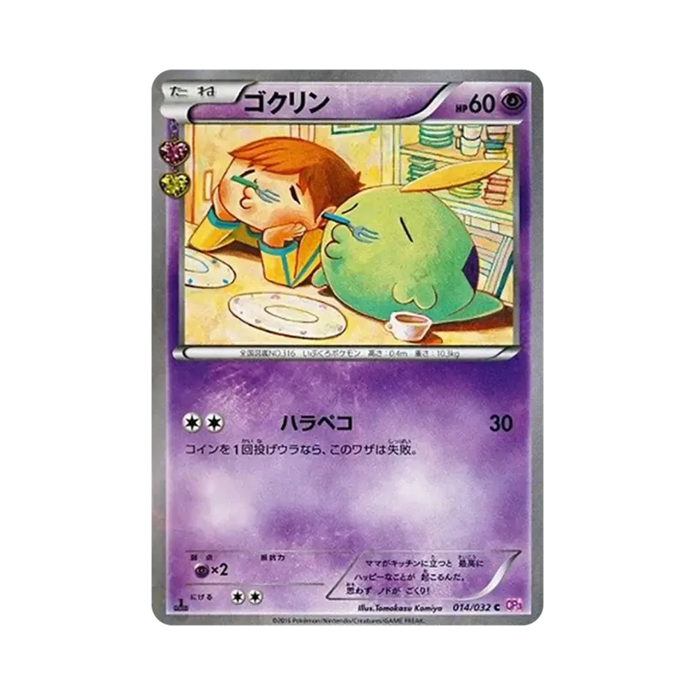 【PSA10】 Gulpin C :1ED [CP3 014/032](Concept Pack"Pokekyun Collection")
