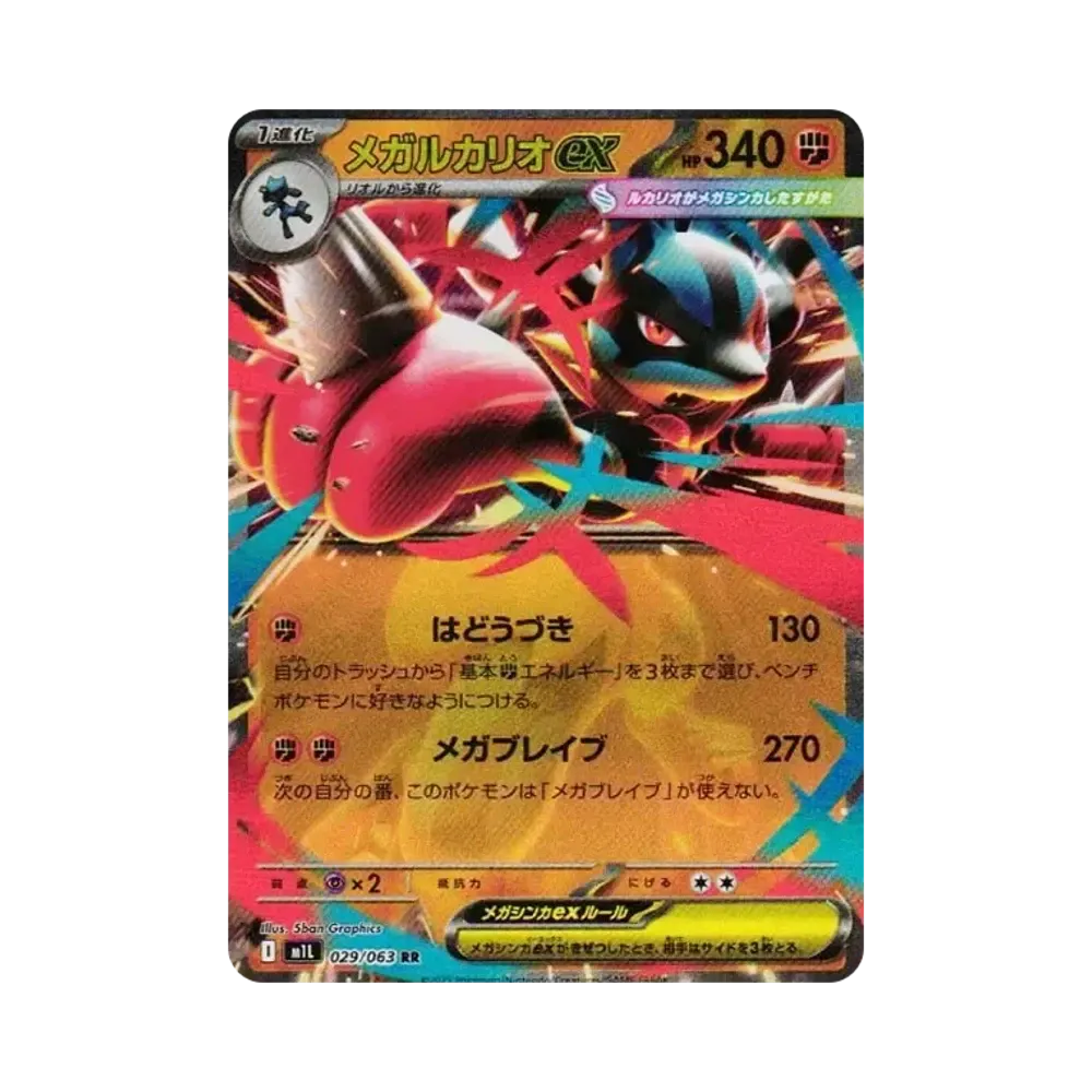 【Roh】 Mega Lucario ex RR [M1L 029/063](Erweiterungspaket"MEGABrave