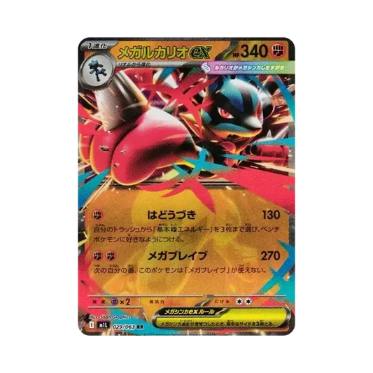 【Raw】 Mega Lucario ex RR [M1L 029/063](Expansion Pack"MEGABrave
