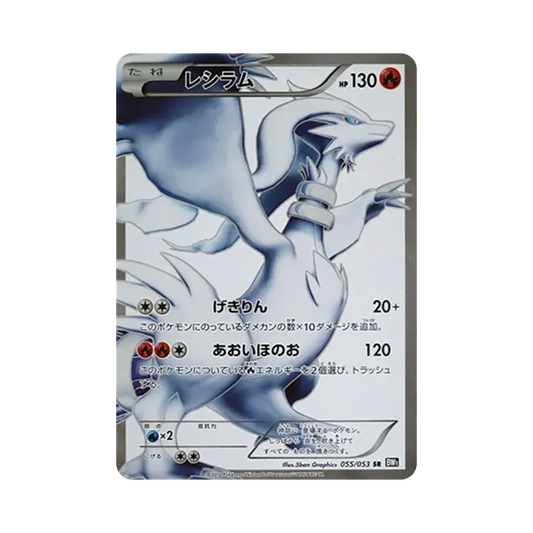 【Raw】 Reshiram SR [BW1 055/053](Espansione "BlackCollection