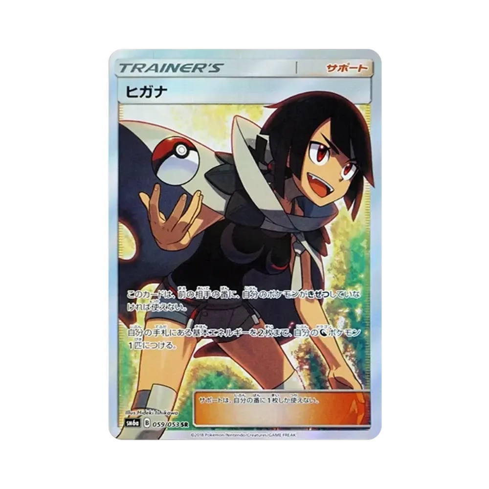 【Raw】 Zinnia SR [SM6a 059/053](Espansione potenziata "Tempesta del Drago