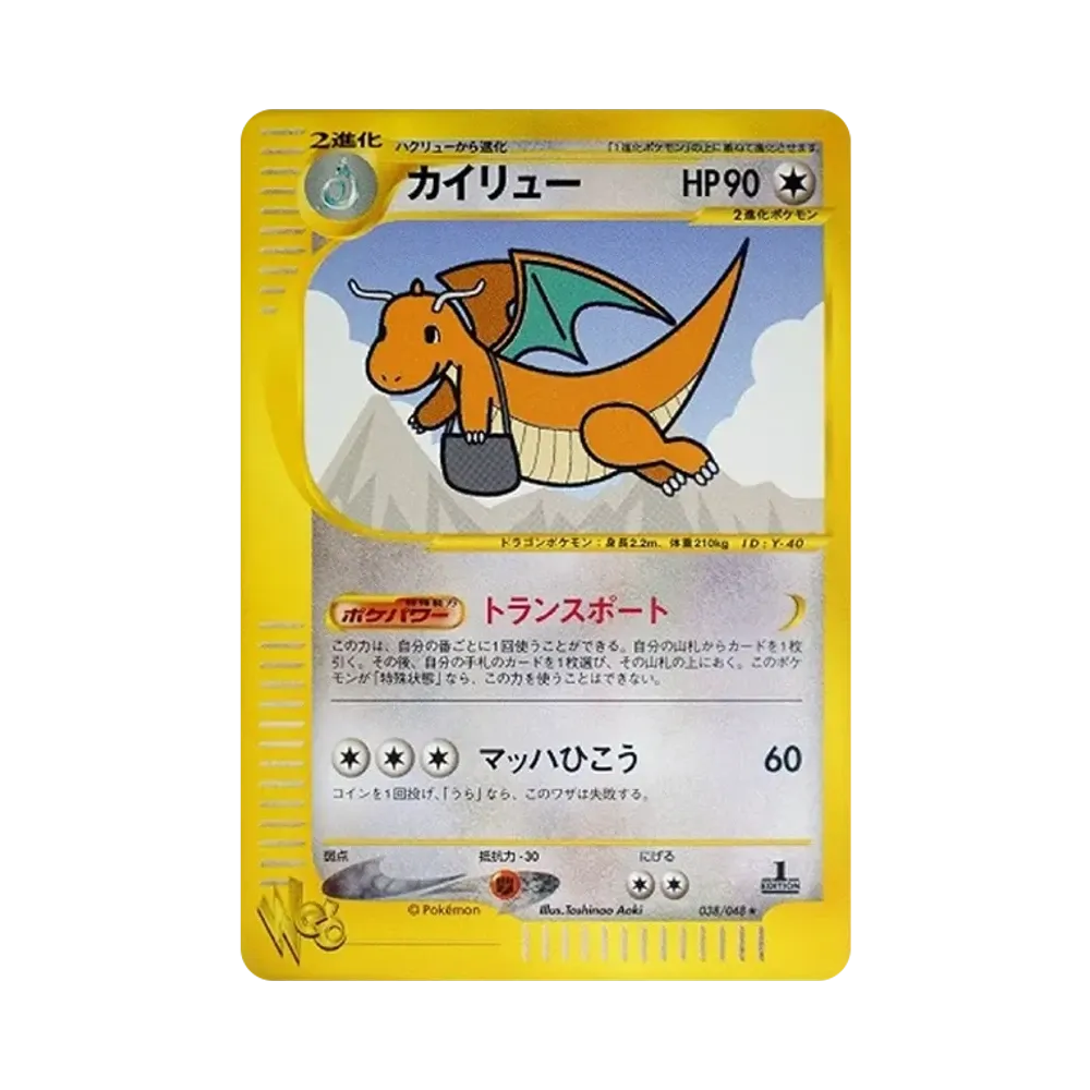 【PSA10】 Dratoni :1ED [web 038/048](Pokemon Cardweb)