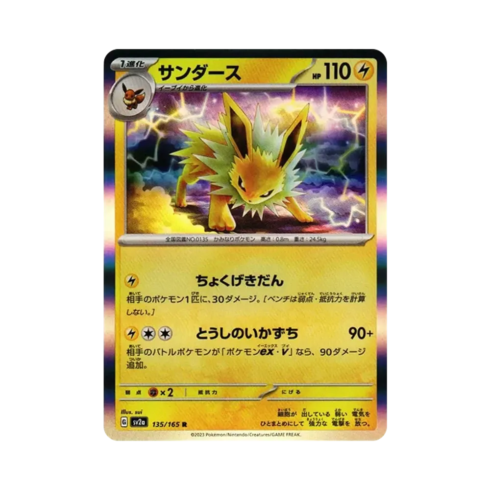 【Raw】 Jolteon R[SV2a 135/165](Enhanced Expansion Pack"Pokemon Card 151