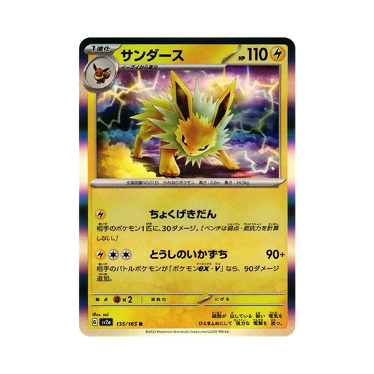 【Raw】 Jolteon R[SV2a 135/165](Erweiterte Erweiterung "Pokémon-Karte 151