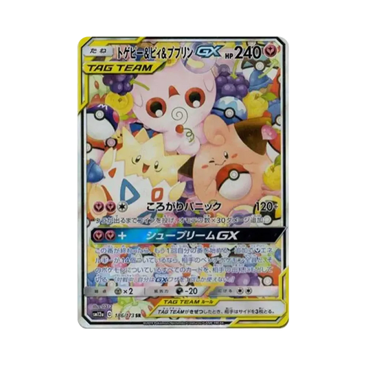 【Raw】 Togepi & Cleffa & Igglybuff GX SR: SA [SM12a 186/173](High Class Pack"TAG TEAM GX Tag All Stars