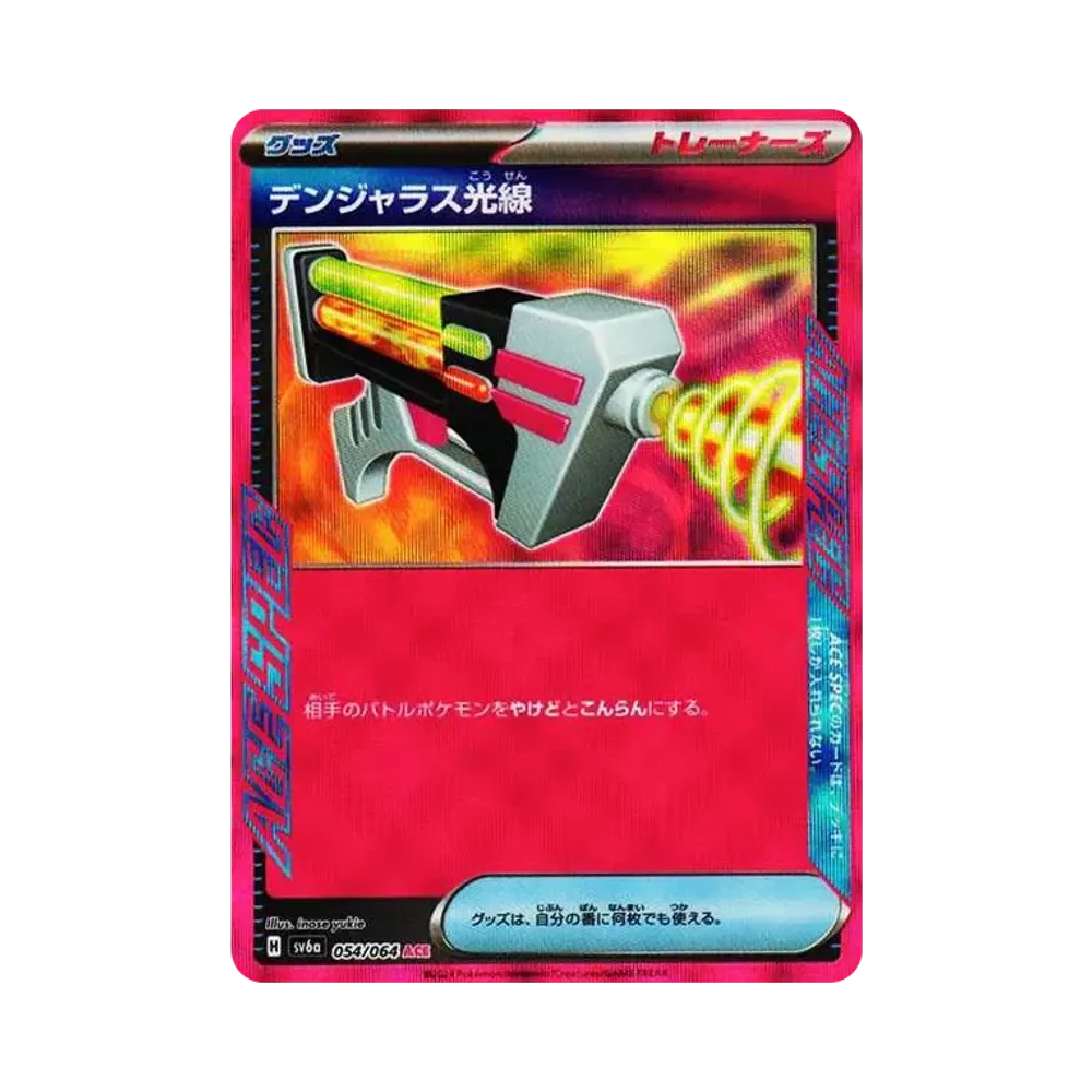 【Non Trattato】 Dangerous Laser ACE [SV6a 054/064](Espansione potenziata "Night Wanderer
