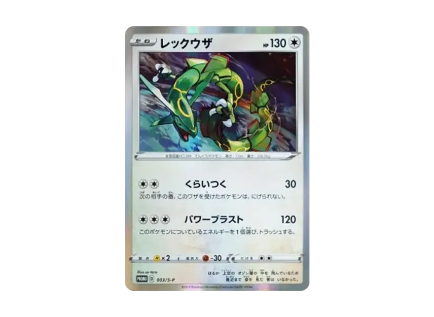 【PSA10】 Rayquaza P [S0P 003] (Promotional card "Starter Set V Purchase Bonus")