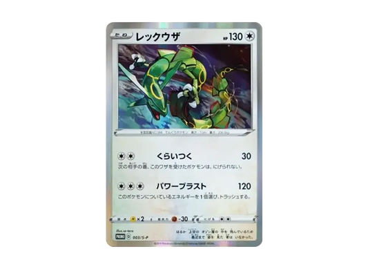 【Raw】 Rayquaza P [S-P 003](Promo Card「Starter SetV PurchaseBonus」)