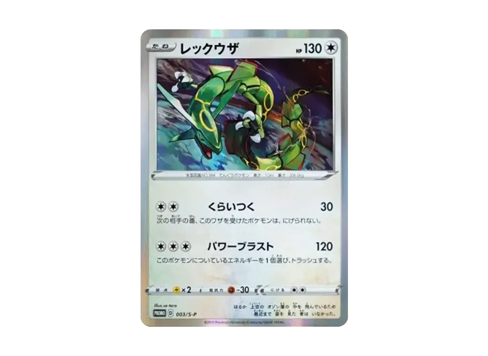 【Raw】 Rayquaza P [S-P 003](Promo Card「Starter SetV PurchaseBonus」)