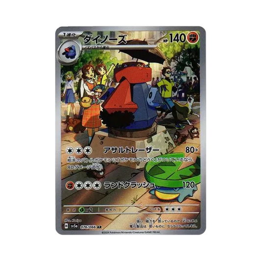 【Raw】 Probopass AR [SV5a 076/066](Espansione potenziata "Crimson Haze