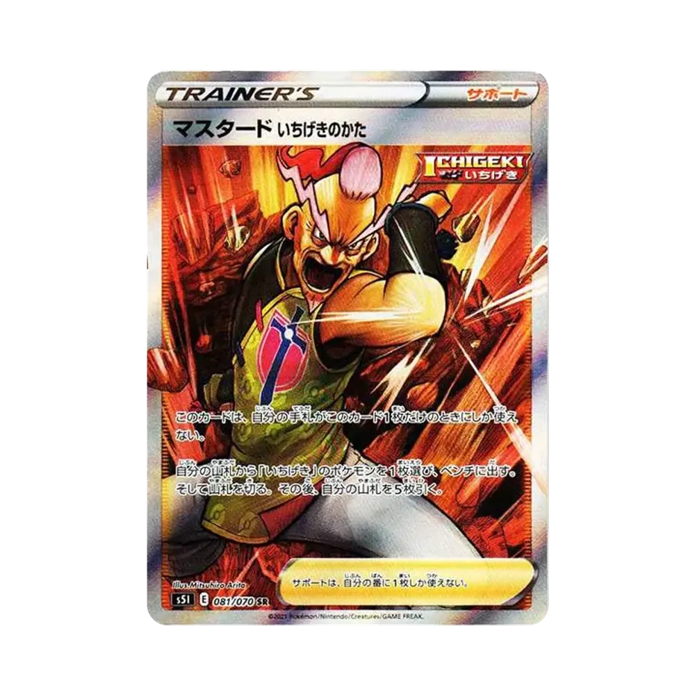 【Raw】 Single Strike Style Mustard SR[s5I 081/070](Expansion Pack "Single StrikeMaster