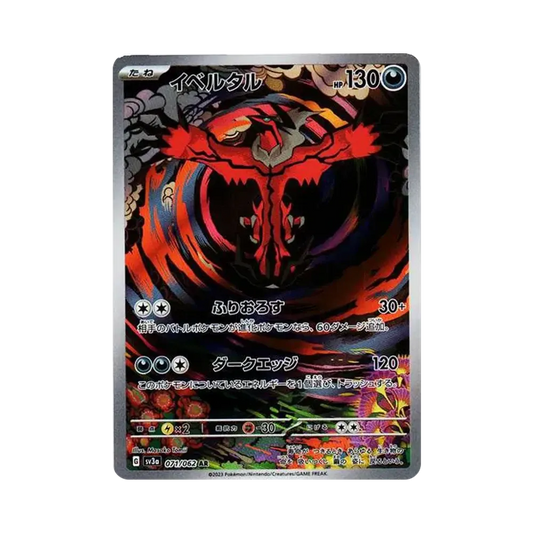 【Roh】 Yveltal AR [SV3a 071/062](Erweiterte Erweiterung "Raging Surf