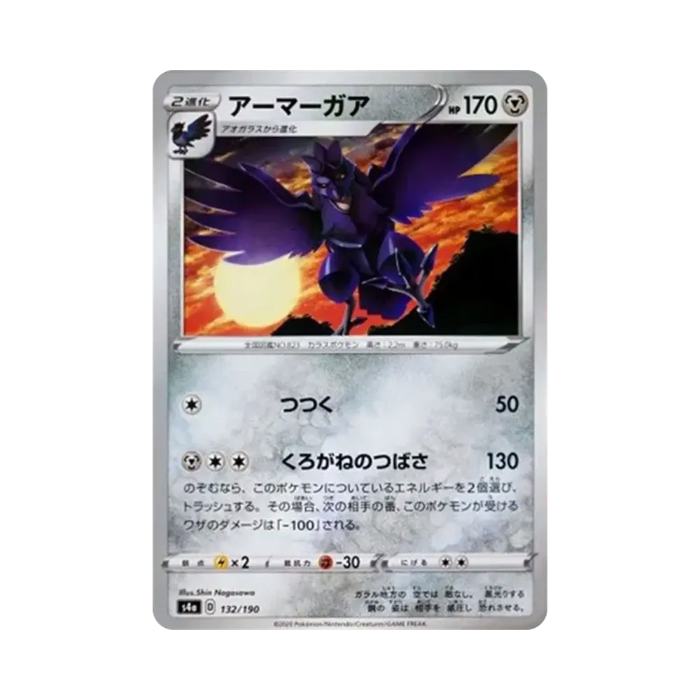 【Raw】 Corviknight : Mirror [s4a 132/190](High Class Pack"Shiny Star V