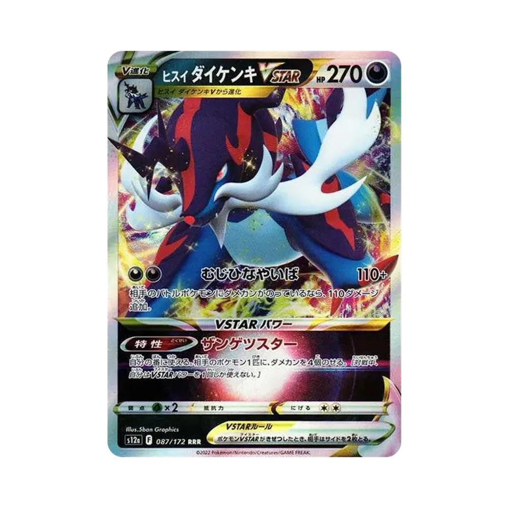 【Raw】 Samurott di Hisui VSTAR RRR [s12a 087/172](Confezione di alta classe "VSTAR Universe