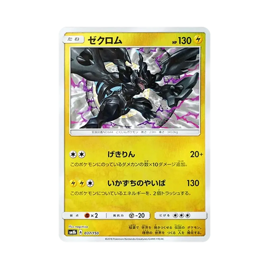 【Raw】 Zekrom:Specchio [SM8b 037/150](High Class Pack GX"Ultra Shiny