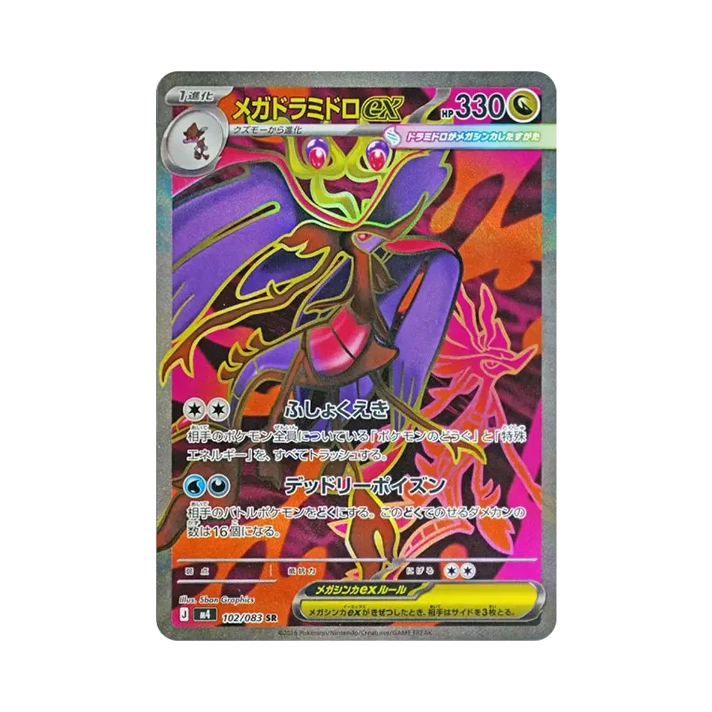 【PSA10】 MEGA Dragalge ex SR [M4 102/083](Espansione "Ninja Spinner")