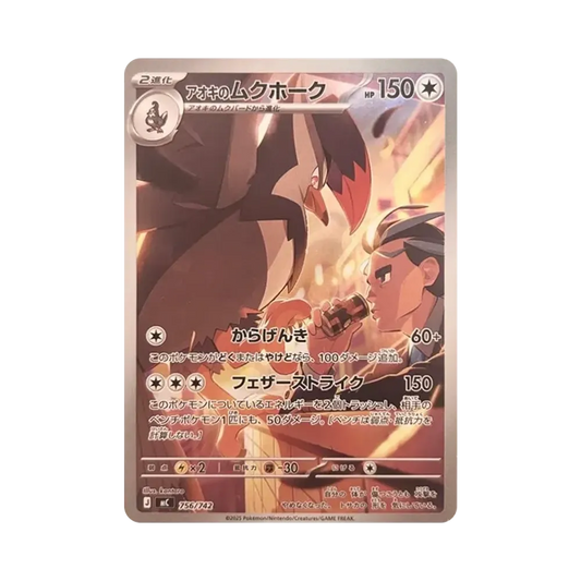 【Raw】 Larry of Staraptor [MC 756/742](Start Deck 100"Battle Collection