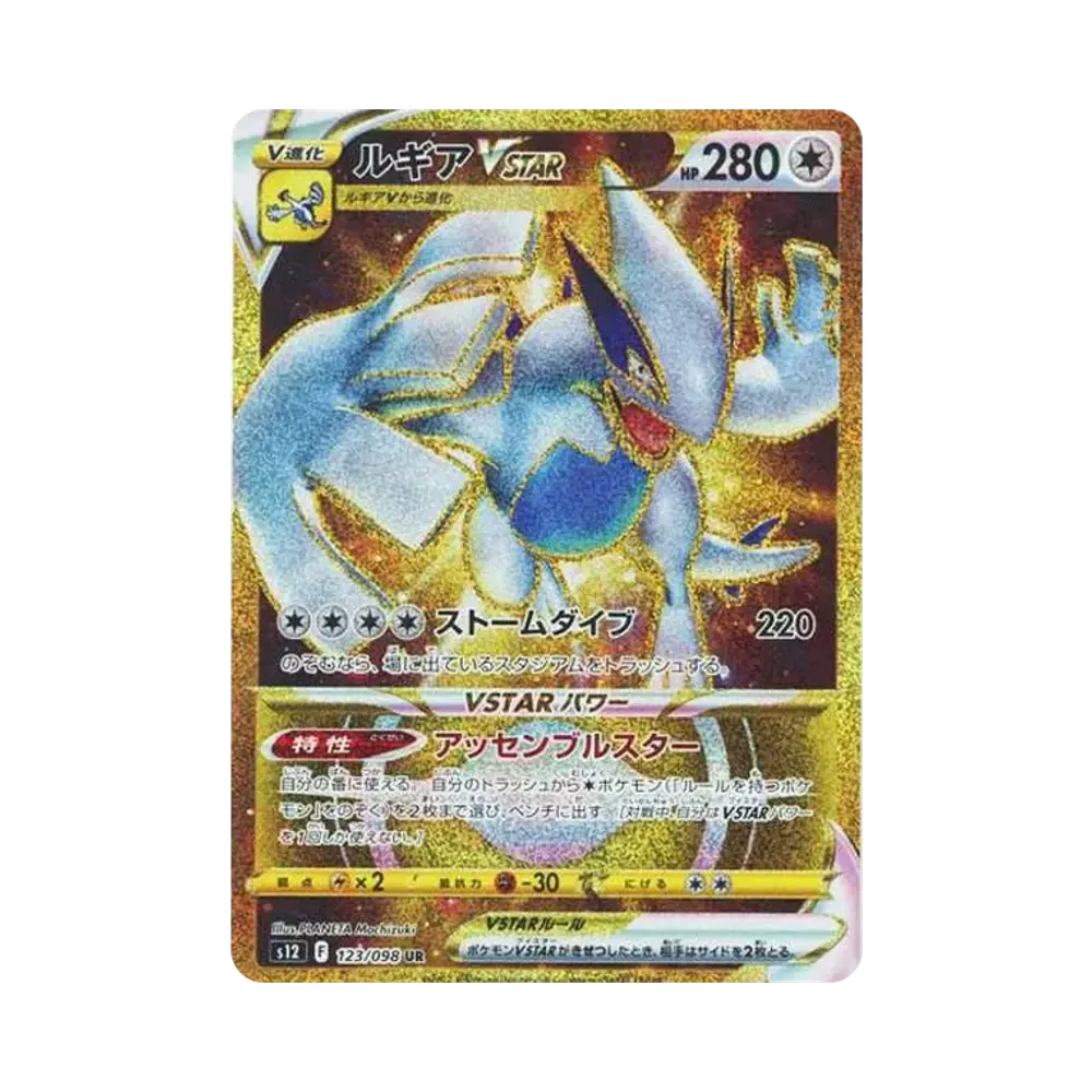 【Roh】 Lugia VSTAR UR [s12 123/098](Erweiterungspaket"Paradigm Trigger