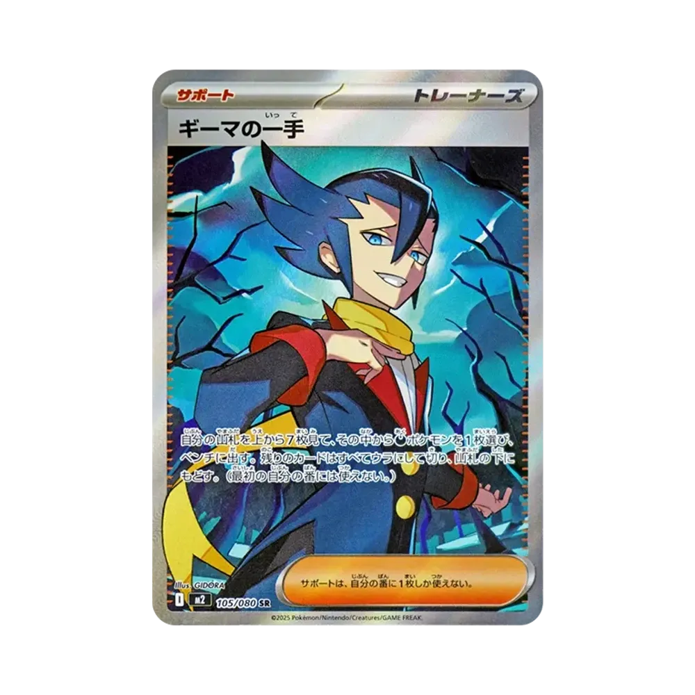 【PSA10】 Grimsley of OneHand SR [M2 105/080](Expansion Pack"Inferno X")
