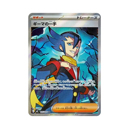 【PSA10】 Grimsley of OneHand SR [M2 105/080](Erweiterungspaket"Inferno X")