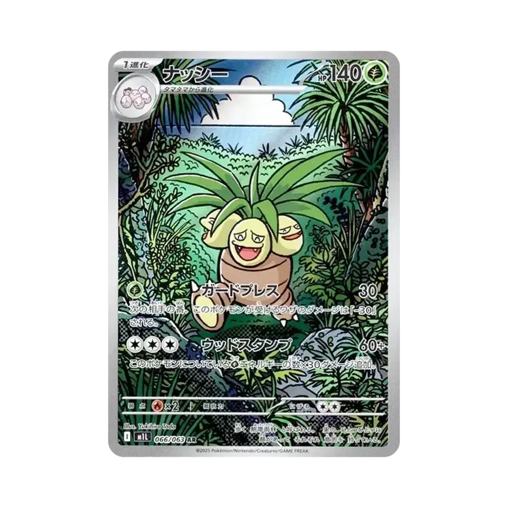 【Roh】 Exeggutor AR [M1L 066/063](Erweiterungspaket"MEGABrave