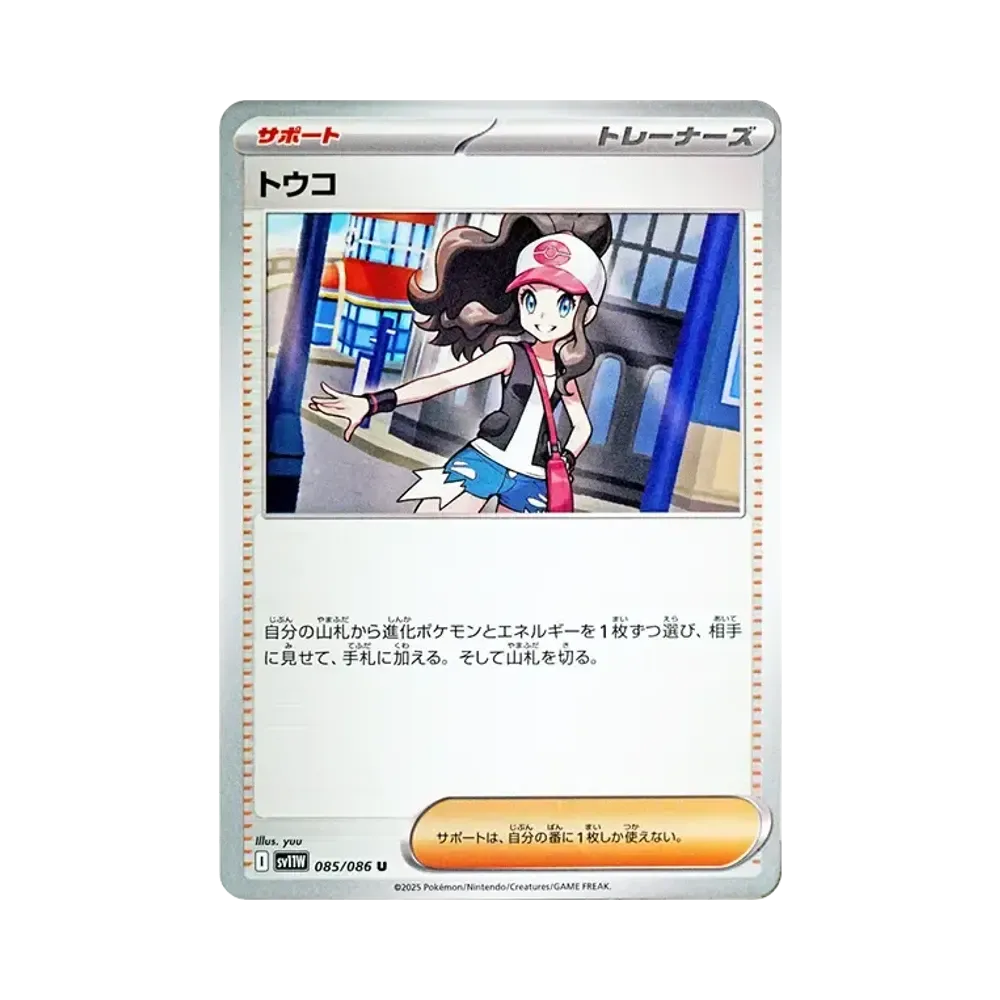 【Raw】 Hilda U [SV11W 085/086](Expansion Pack"White Flare
