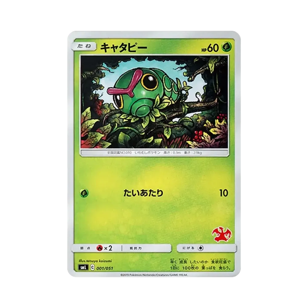 【Raw】 Caterpie [SML 001/051](Sun & Moon"FamilyPokemon Card Game