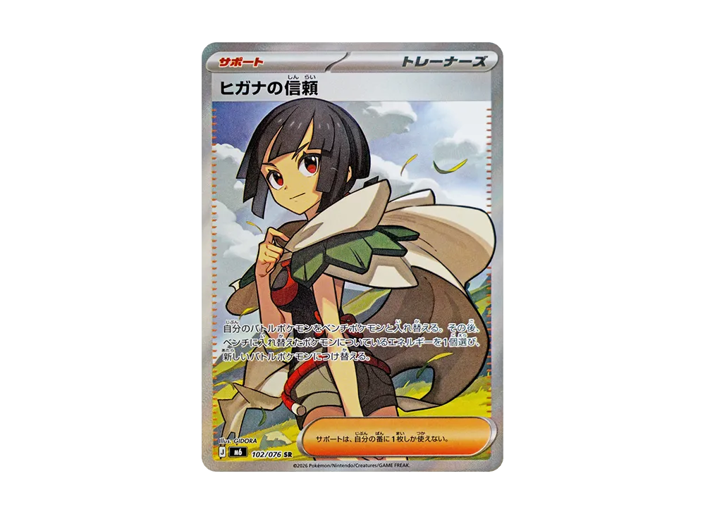 【Raw】 Zinnia’s Trust SR [M6 102/076](Expansion Pack"Storm Emeralda