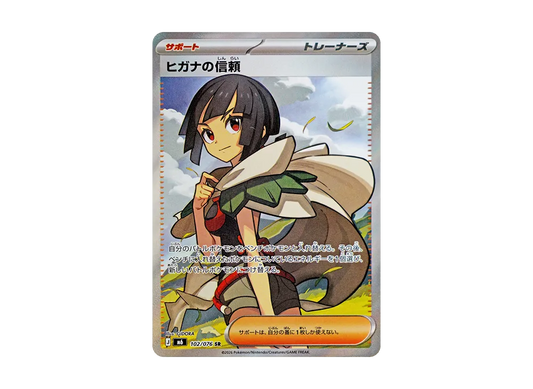 【Raw】 Zinnia’s Trust SR [M6 102/076](Expansion Pack"Storm Emeralda