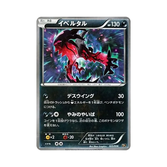 【Roh】 Yveltal :1ED [CP5 025/036](Concept Pack"Mythical & Legendary Dream Shine Collection