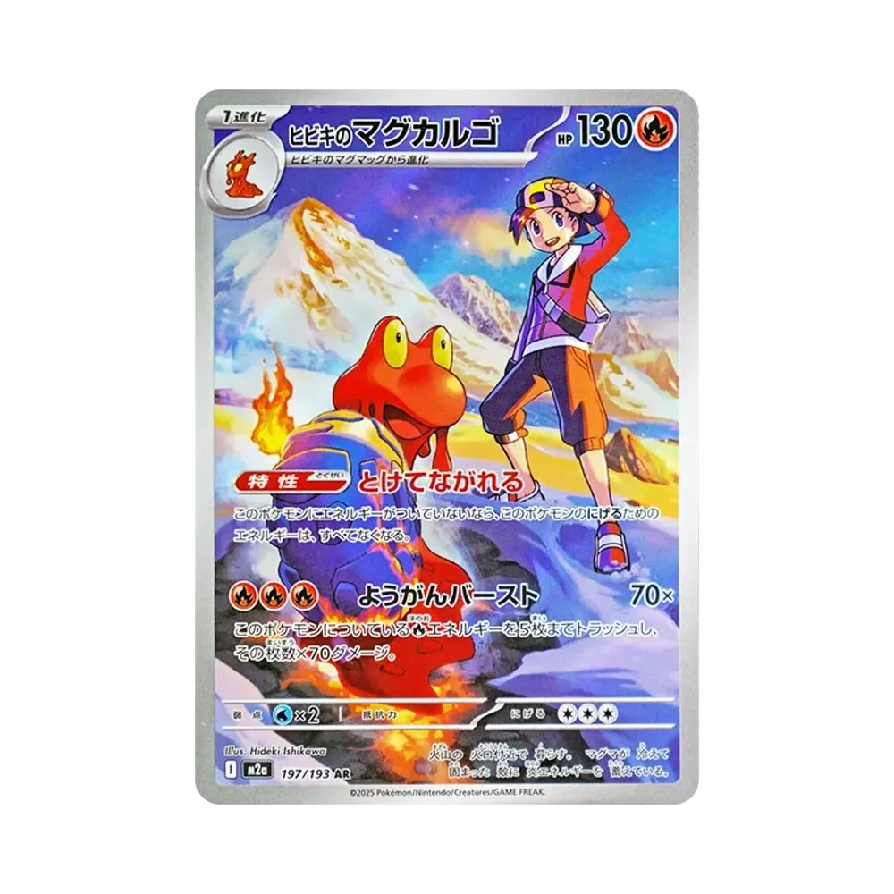 【PSA10】 Ethans Magcargo AR [M2a 197/193](High Class Pack "MEGADream ex")