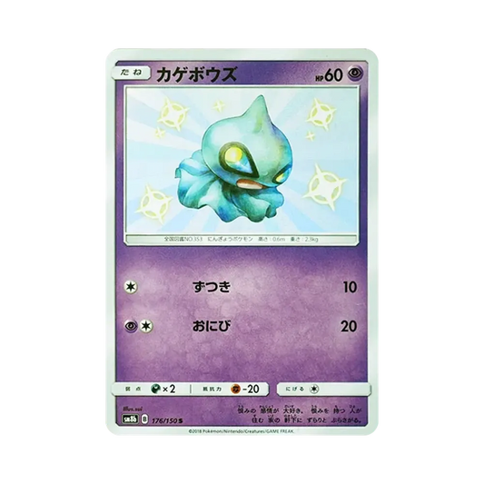 【Roh】 Shuppet S [SM8b 176/150](High Class PackGX"Ultra Shiny