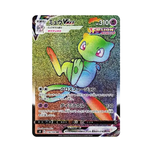 【PSA10】 Mew VMAX HR [S8 118/100](Expansion Pack"Fusion Arts")