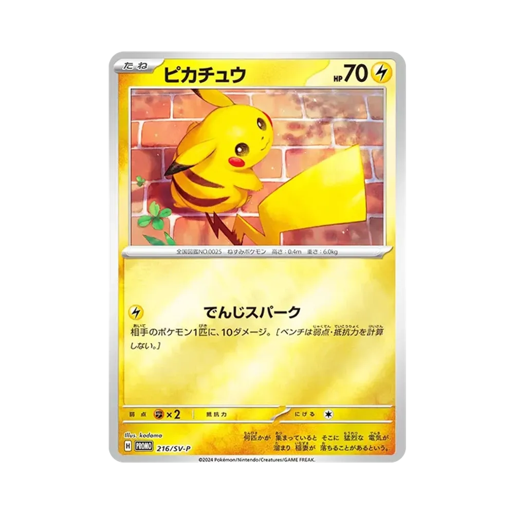 【Raw】 Pikachu P [SV0P 216](Pacchetto di carte promozionali"La carta Pokémon dell'estate è arrivata!Carta promozionaleOttieni la campagna!