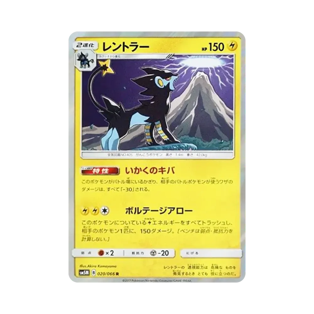 【Roh】 Luxray R [SM5M 020/066](Erweiterungspaket"Ultra Mond