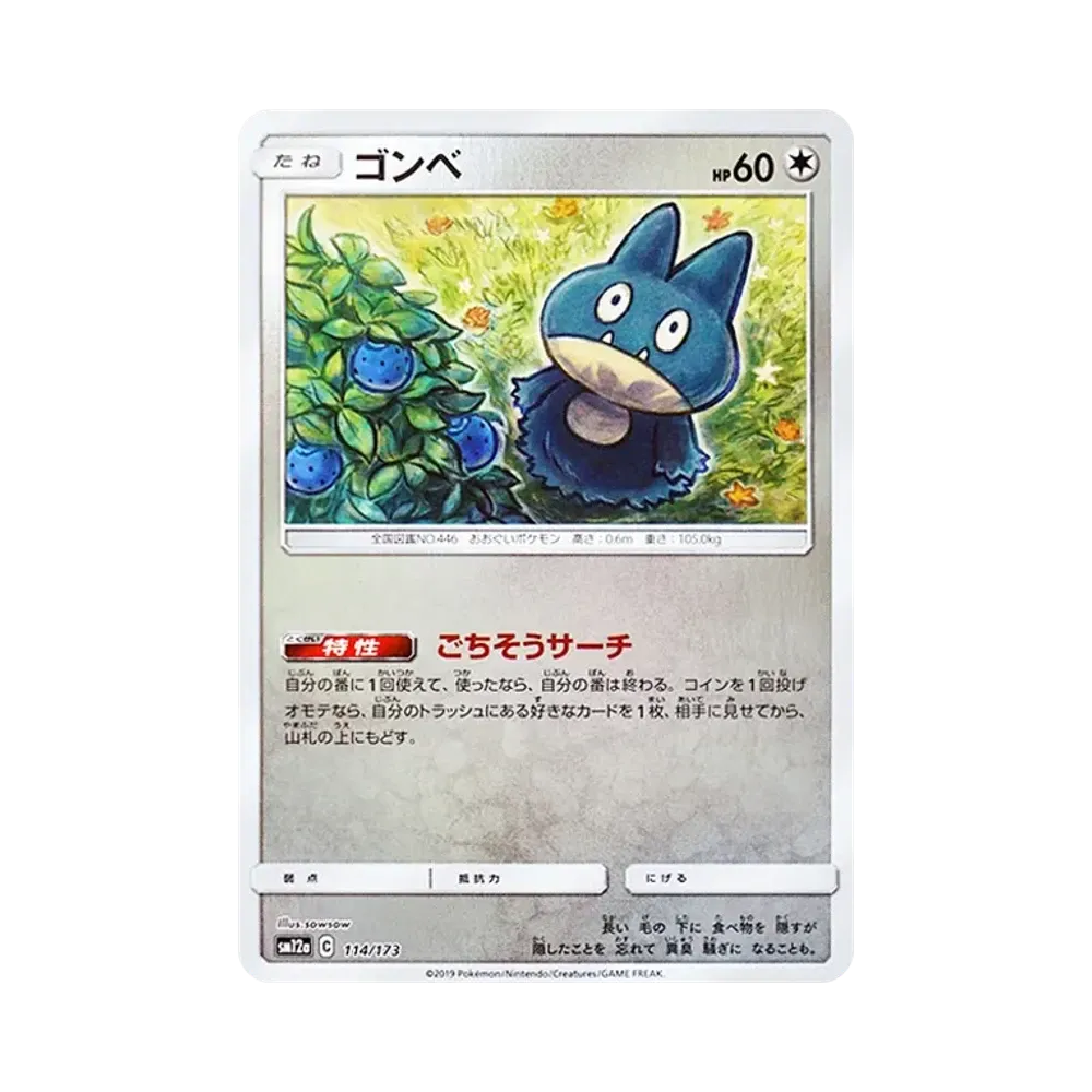 【PSA10】 Munchlax :Mirror [SM12a 114/173](High Class Pack"TAG TEAM GX Tag All Stars")