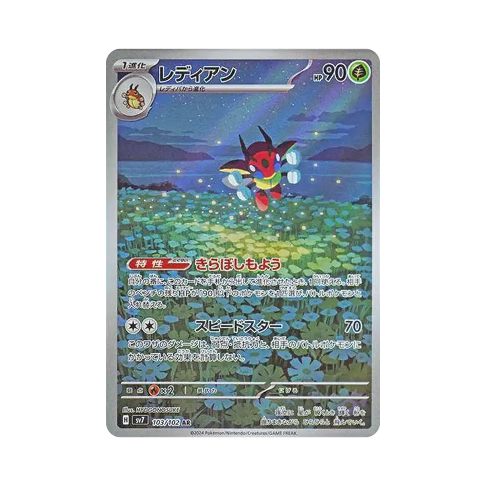 【PSA10】 Ledian AR [SV7 103/102](Expansion Pack"Stellar Miracle")