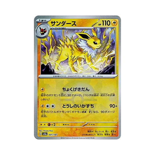 【Roh】 Jolteon :Pokéball-Spiegel [SV8a 051/187](High Class Pack "Terastal Festival ex