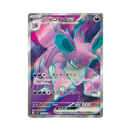 【Raw】 Team Rocket of Nidoking ex SR [SV10 116/098](Expansion Pack"The Glory of Team Rocket