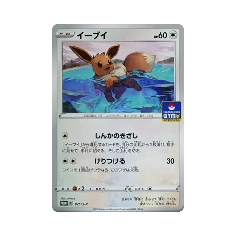 【PSA10】 Evoli: Promo P [S-P 075](Pokémon-Sammelkartenspiel Schwert & Schild „Promokarten-Pack Vol. 3“)