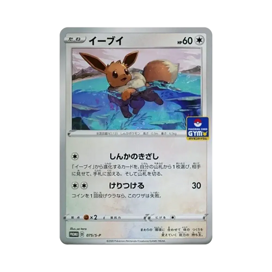 【PSA10】 Eevee: Promo P [S-P 075](Gioco di carte collezionabili Pokémon Spada e Scudo "Pacchetto carte promozionali Vol. 3")
