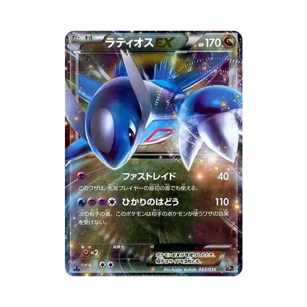 【PSA10】 Latios EX :1ED [CP5 033/036](Concept Pack "Mythical & Legendary Dream Shine Collection ")