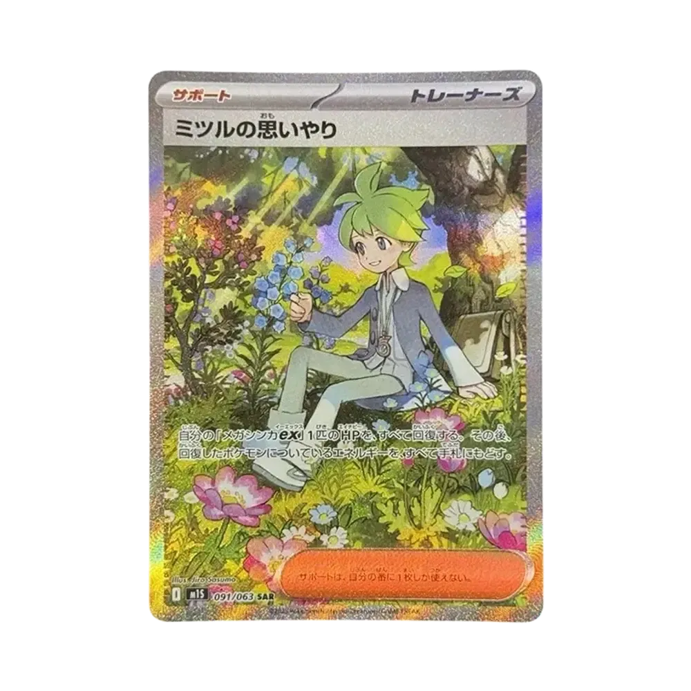 【Raw】 Wally della Compassione SAR [M1S 091/063](Espansione "MEGASymphonia